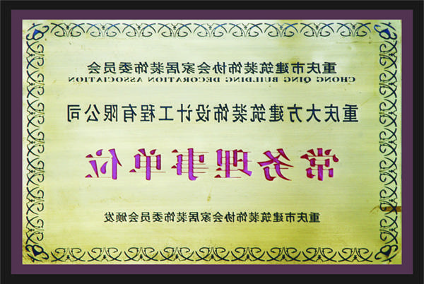 <a href='http://8337459.dongyvietnam.net'>新萄新京十大正规网站</a>常务理事单位